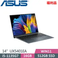 在飛比找PChome24h購物優惠-ASUS Zenbook 14X UX5401EA-0142