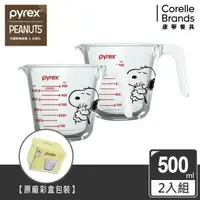 在飛比找森森購物網優惠-(二入組)【美國康寧】Pyrex SNOOPY 單耳量杯 5