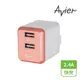 【Avier】 COLOR MIX 4.8A USB 電源供應器 (玫瑰金)