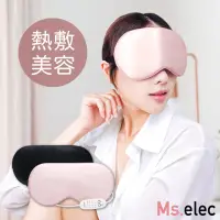 在飛比找momo購物網優惠-【Ms.elec 米嬉樂】絲柔溫熱美容眼罩 EM-002(熱