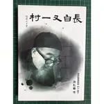 【雷根】長白又一村#滿360免運#8成新#GB.590#微書斑