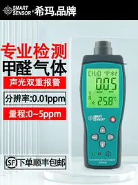 在飛比找樂天市場購物網優惠-【可開發票】希瑪AR8600數顯電化學傳感器空氣質量苯tvo