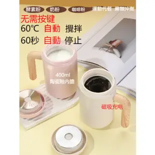 （60天内壞了換新）60℃自動攪拌杯陶瓷内膽電動攪拌杯密封防水耐酸堿400ml  高檔禮物J077489