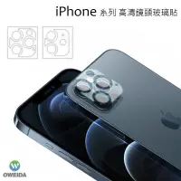 在飛比找蝦皮商城優惠-Oweida iPhone 13/12/11系列 高清鏡頭玻