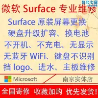 在飛比找Yahoo!奇摩拍賣優惠-surface pro3 4 5 6 7 7 8 9 換升級