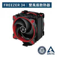 在飛比找PChome24h購物優惠-【ARCTIC】Freezer 34 eSports DUO