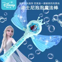 在飛比找蝦皮購物優惠-₪◄迪士尼冰雪奇緣2公主魔法棒兒童泡泡聲光電動玩具吹泡泡機音