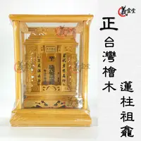 牌位 祖先牌位 公媽龕 祖龕 神主牌 公媽牌 頂級檜木 防震 台灣【義雲堂含運】金字蓮座檜木雷射雕刻面板現代佛堂宗祠大牌