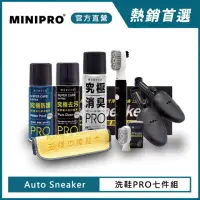 在飛比找momo購物網優惠-【MINIPRO】AS洗鞋PRO七件組(鞋刷/刷子/電動刷/