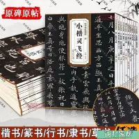 在飛比找Yahoo!奇摩拍賣優惠-〖木村家居〗靈飛經道德經九成宮圣教序多寶塔勤禮碑曹全碑張遷碑