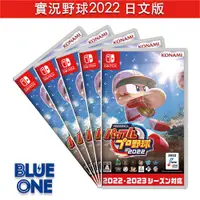 在飛比找蝦皮商城優惠-Switch 實況野球2022 日文版 BlueOne電玩 