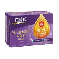 在飛比找蝦皮商城優惠-白蘭氏 強化型葉黃素精華飲(60ml/6入)【愛買】