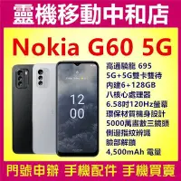 在飛比找Yahoo!奇摩拍賣優惠-[空機自取價]NOKIA G60 5G[6+128GB]6.