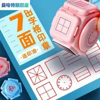 在飛比找蝦皮購物優惠-田字格印章錯字修改打格神器寫字批作業硬筆拼音教師用蓋章訂正章