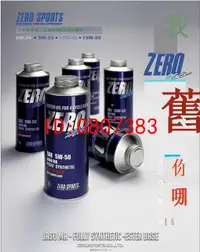 在飛比找露天拍賣優惠-【批發】日本進口 ZERO 零牌 摩托車 全合成 機油 10