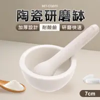 在飛比找momo購物網優惠-【工具網】研磨缽 研缽 小石臼 石杵 搗碎 料理用具 研磨棒