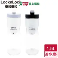 在飛比找蝦皮商城優惠-LocknLock樂扣樂扣 輕鬆手提PET冷水壺-1.5L【