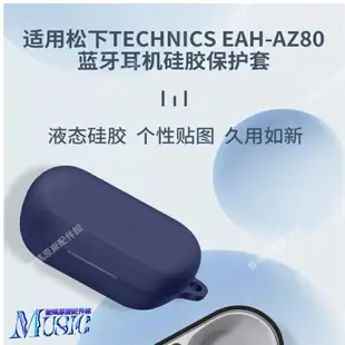🥇台灣好貨📢適用于Technics松下EAH AZ80藍牙耳機保護套軟矽膠充電收納簡易防耳機殼 耳塞 耳帽 耳套 耳