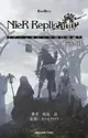 Nier Replicant Ver.1.22474487139...: Project Gestalt Recollections--File 01 (Novel)