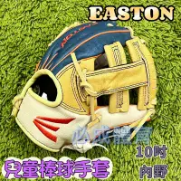 在飛比找露天拍賣優惠-"必成體育" EASTON 兒童棒球手套 10" 內野 Al