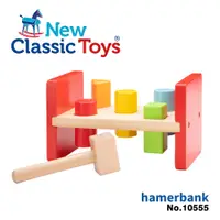在飛比找蝦皮商城精選優惠-荷蘭New Classic Toys 形狀認知敲敲積木-10