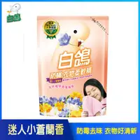 在飛比找ETMall東森購物網優惠-【白鴿】防蟎衣物柔軟精 小蒼蘭香 補充包1800g