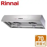 在飛比找森森購物網優惠-【林內Rinnai】RH-7176S - 圓弧式典雅輕巧排油