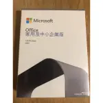 OFFICE 2021 中小企業版盒裝，（可開發票）