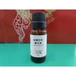 【雅聞倍優】ARWIN 薰衣草精油 20ML 天然精油 出清