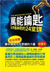 在飛比找TAAZE讀冊生活優惠-萬能鑰匙：世界最神奇的24堂課