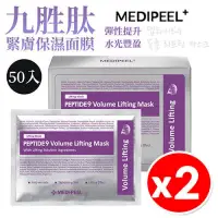 在飛比找PChome24h購物優惠-【2盒】韓國 MEDI PEEL 美蒂菲 九胜保濕面膜 50