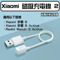 在飛比找蝦皮購物優惠-★在台現貨☆ Xiaomi 磁吸充電線2 小米手環8 Act