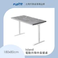 在飛比找momo購物網優惠-【FUNTE】蜂巢板電動升降桌 三節 180x80cm(升降