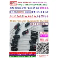 在飛比找蝦皮購物優惠-電容器,YXJ,50V,1uF,尺寸:5*11,壽命:500