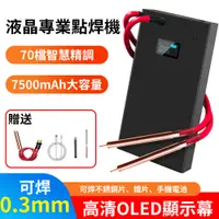 在飛比找蝦皮購物優惠-【STS電子】台灣現貨 手持點焊機 7500mAh/1100