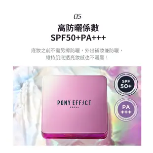 【PONY EFFECT】明星氣墊粉餅 2入組 (2盒4蕊)