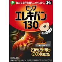 在飛比找比比昂日本好物商城優惠-蓓福 PIP 易利氣 130MT 磁力貼 24粒