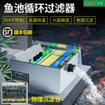 魚池過濾箱 不銹鋼材質 過濾器 魚池淨水 魚池過濾器養水循環系統設備凈化魚塘養魚室外戶外大型水池過濾箱