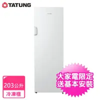 在飛比找momo購物網優惠-【TATUNG 大同】203公升直立式冷凍櫃(TR-200S