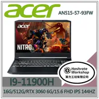 在飛比找蝦皮購物優惠-【算力工坊】ACER Nitro5 AN515-57-93F