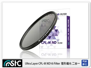 STC Ultra Layer CPL-M ND16 Filter 減光 + 偏光鏡 二合一 82mm (減4格，82)