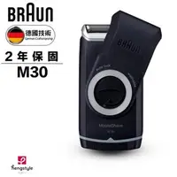 在飛比找森森購物網優惠-德國百靈BRAUN-M系列電池式輕便電動刮鬍刀/電鬍刀M30