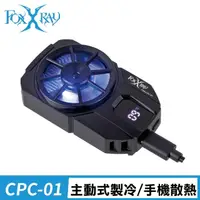 在飛比找momo購物網優惠-【FOXXRAY 狐鐳】CPC-01 冰暴雪狐 手機散熱器(