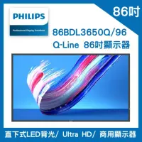 在飛比找momo購物網優惠-【Philips 飛利浦】Q-Line 86吋顯示器(86B