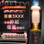 男性用品 電動飛機杯 派蒂菈 ‧ ONNY 活塞3XXX電動伸縮爆衝飛機杯 自慰杯 高速伸縮自慰杯 叫聲自慰杯