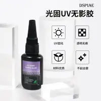 在飛比找蝦皮購物優惠-DSPIAE 模型用 光固化 UV瞬間膠