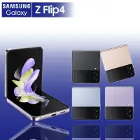 在飛比找Yahoo奇摩購物中心優惠-【S級福利品】SAMSUNG Z Flip4 8G/128G