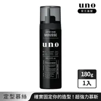 在飛比找PChome24h購物優惠-UNO 強硬作風定型慕斯 180g