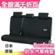 【後座多人】日本 Bonform 汽車椅套 4361-10 通用型 防水防塵椅套 車用精品百貨【小福部屋】