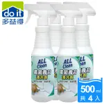 【多益得】ALL CLEAN霉菌青苔清洗劑500ML